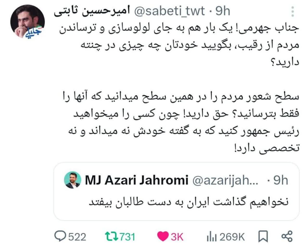 توئیت توهینآمیز قائم مقام ستاد پزشکیان به میلیونها رأی دهنده + واکنشها