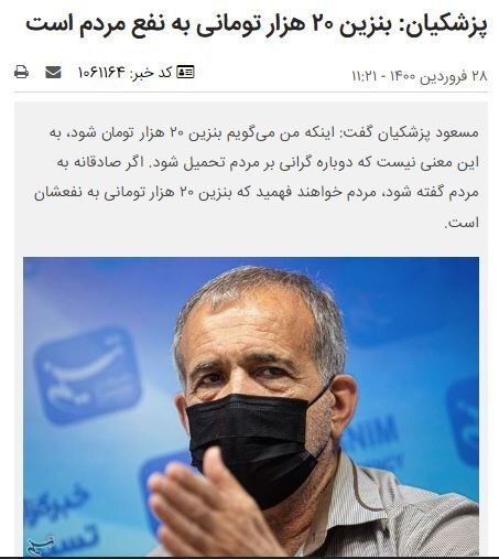 بنزین ۲۵ هزار تومانی پزشکیان از کجا شروع شد؟