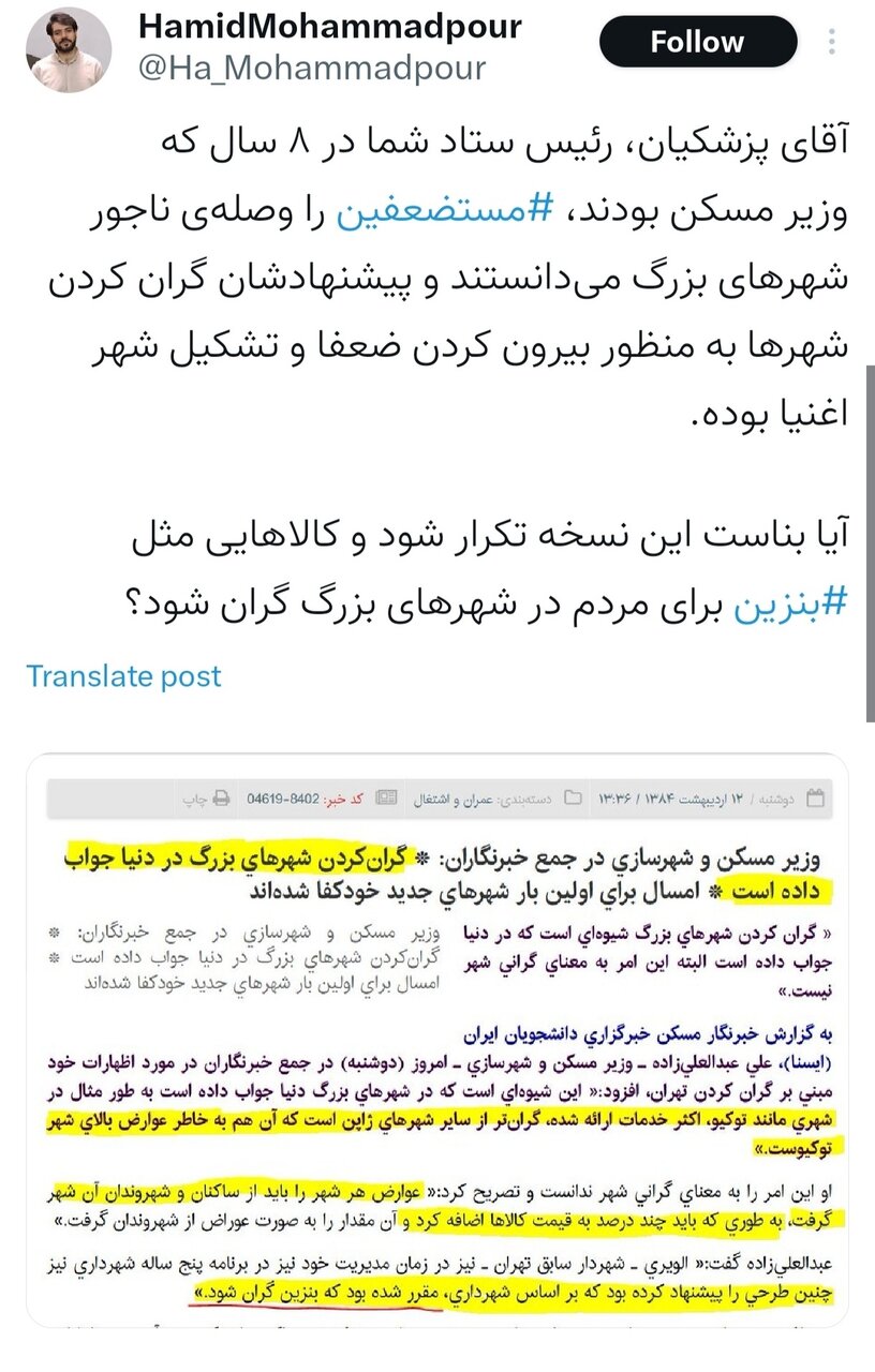 بنزین ۲۵ هزار تومانی پزشکیان از کجا شروع شد؟