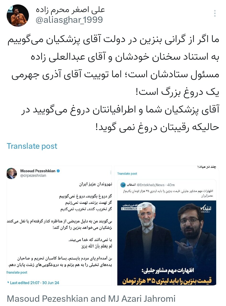 بنزین ۲۵ هزار تومانی پزشکیان از کجا شروع شد؟