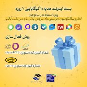 هدیه همراه اول برای انتخابات؛ بسته اینترنت + کد فعالسازی