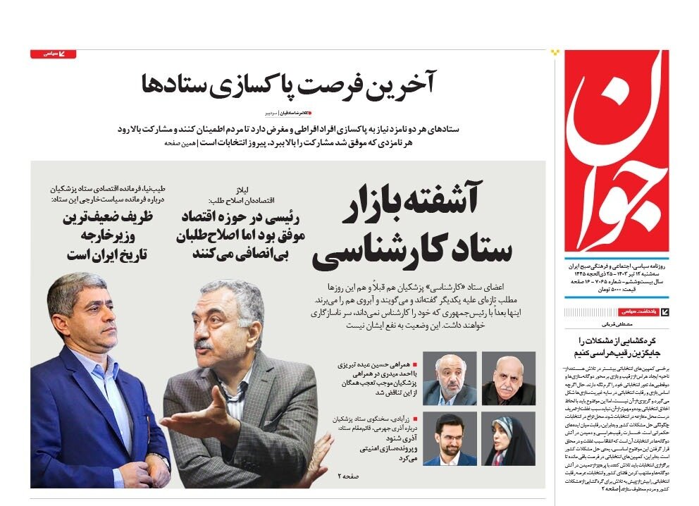 چرا باید در انتخابات ۱۵ تیر شرکت کرد؟