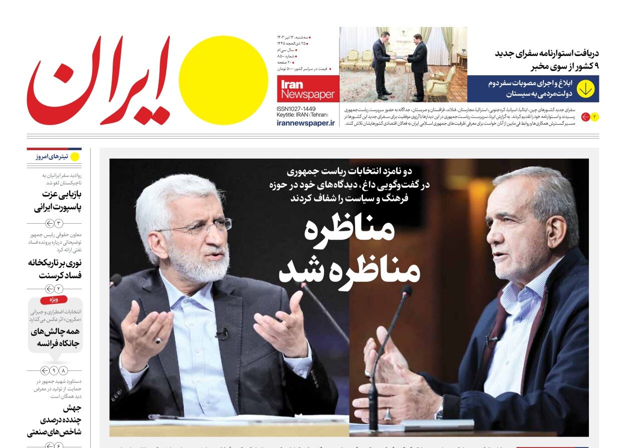 چرا باید در انتخابات ۱۵ تیر شرکت کرد؟