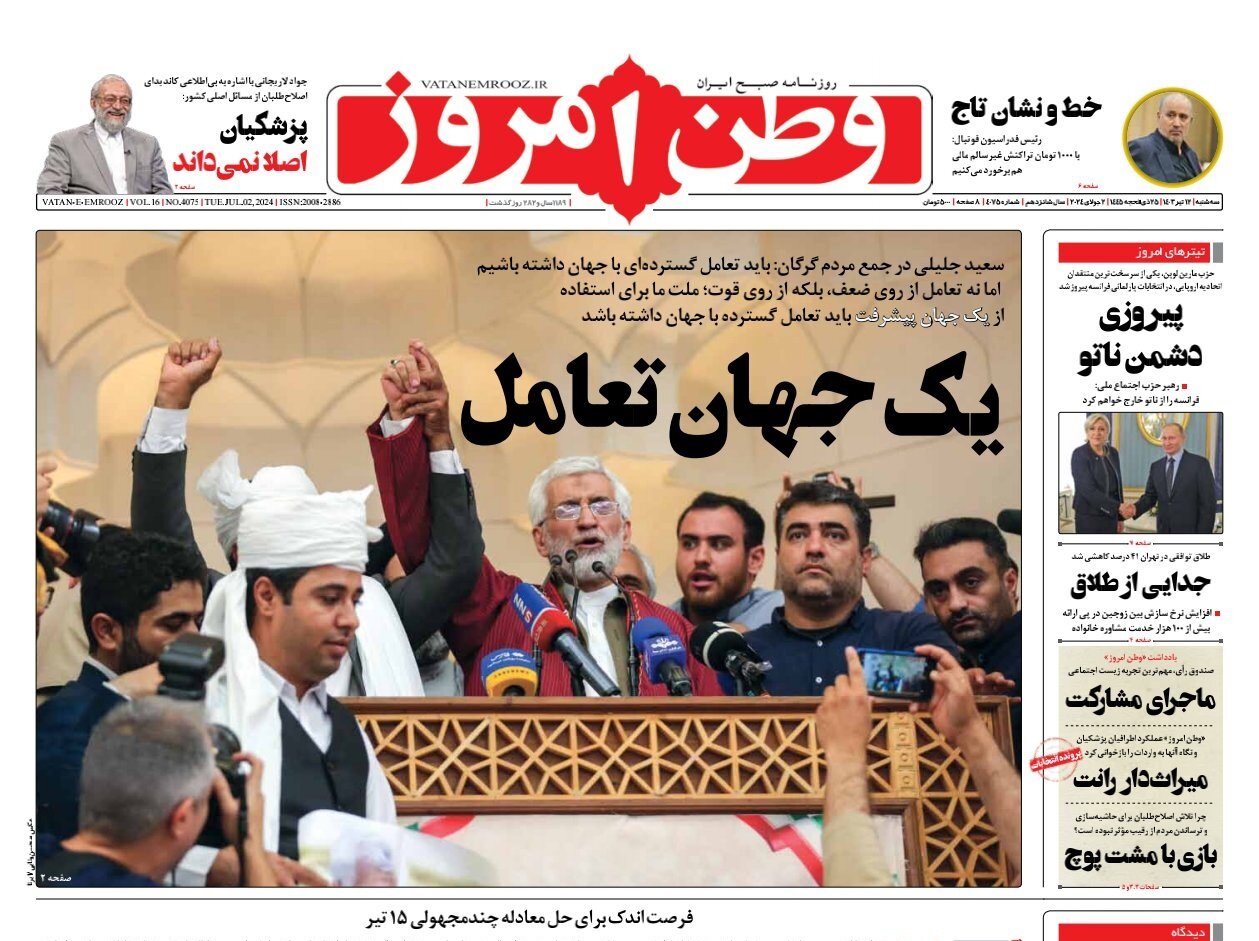 چرا باید در انتخابات ۱۵ تیر شرکت کرد؟