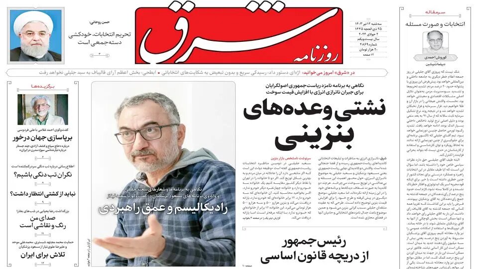 چرا باید در انتخابات ۱۵ تیر شرکت کرد؟