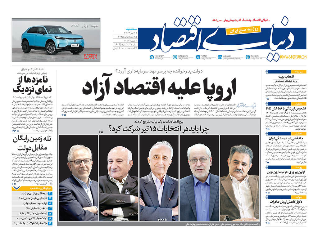 چرا باید در انتخابات ۱۵ تیر شرکت کرد؟