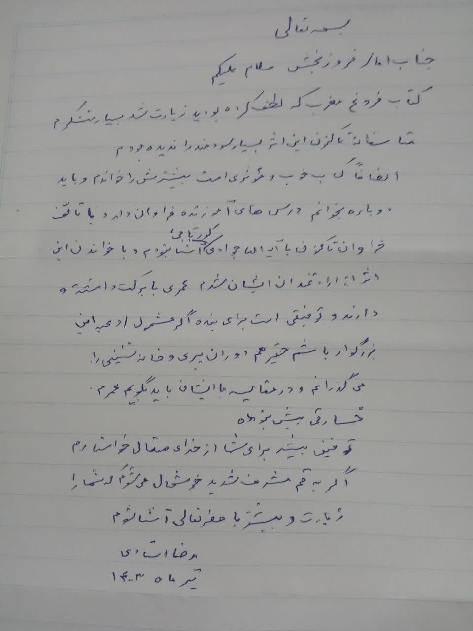 «فروغ مغرب»، روایتی از آخرین بازمانده از شاگردان آیتالله ارباب