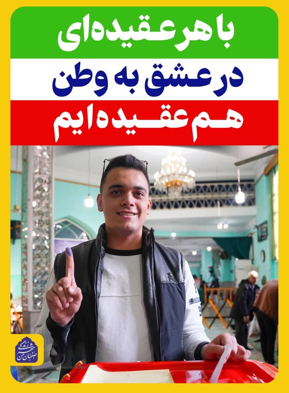 تابلوهای شهری اصفهان اهمیت شرکت در انتخابات را به شهروندان گوشزد می‌کند