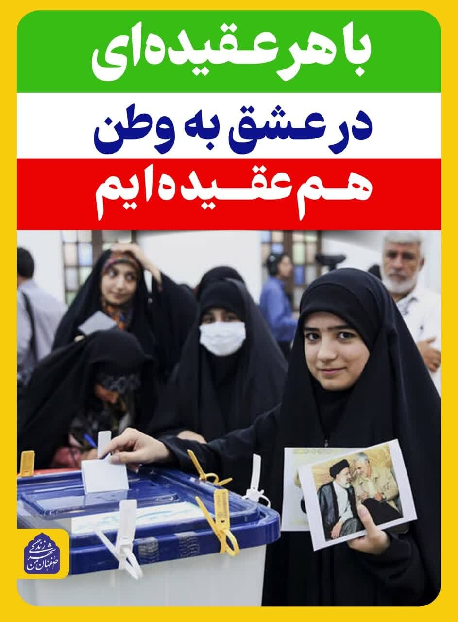 تابلوهای شهری اصفهان اهمیت شرکت در انتخابات را به شهروندان گوشزد میکند