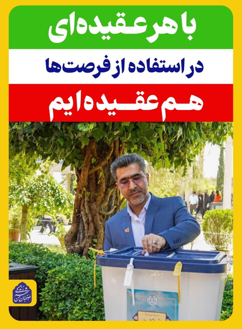تابلوهای شهری اصفهان اهمیت شرکت در انتخابات را به شهروندان گوشزد می‌کند
