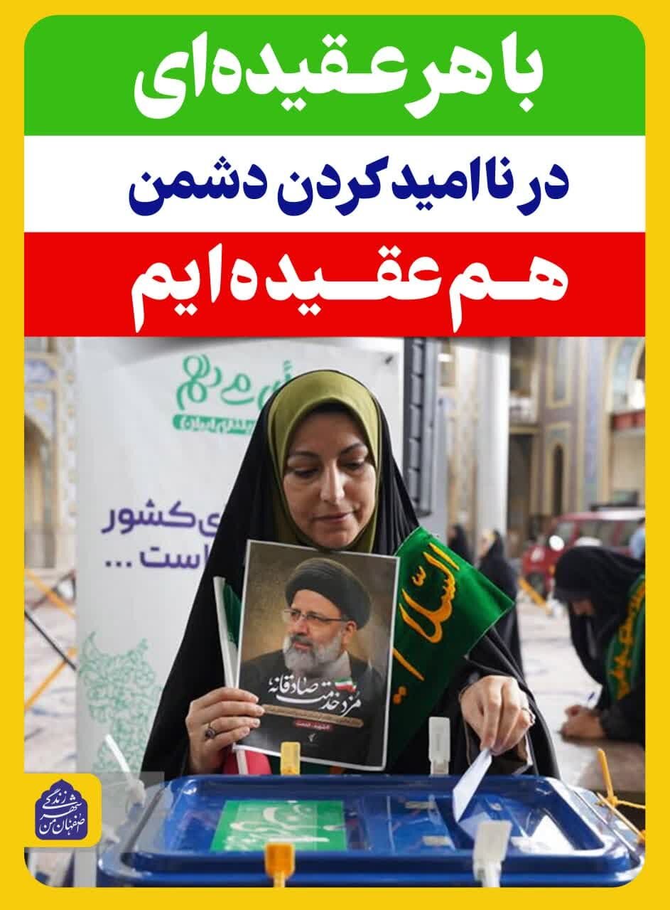 تابلوهای شهری اصفهان اهمیت شرکت در انتخابات را به شهروندان گوشزد میکند