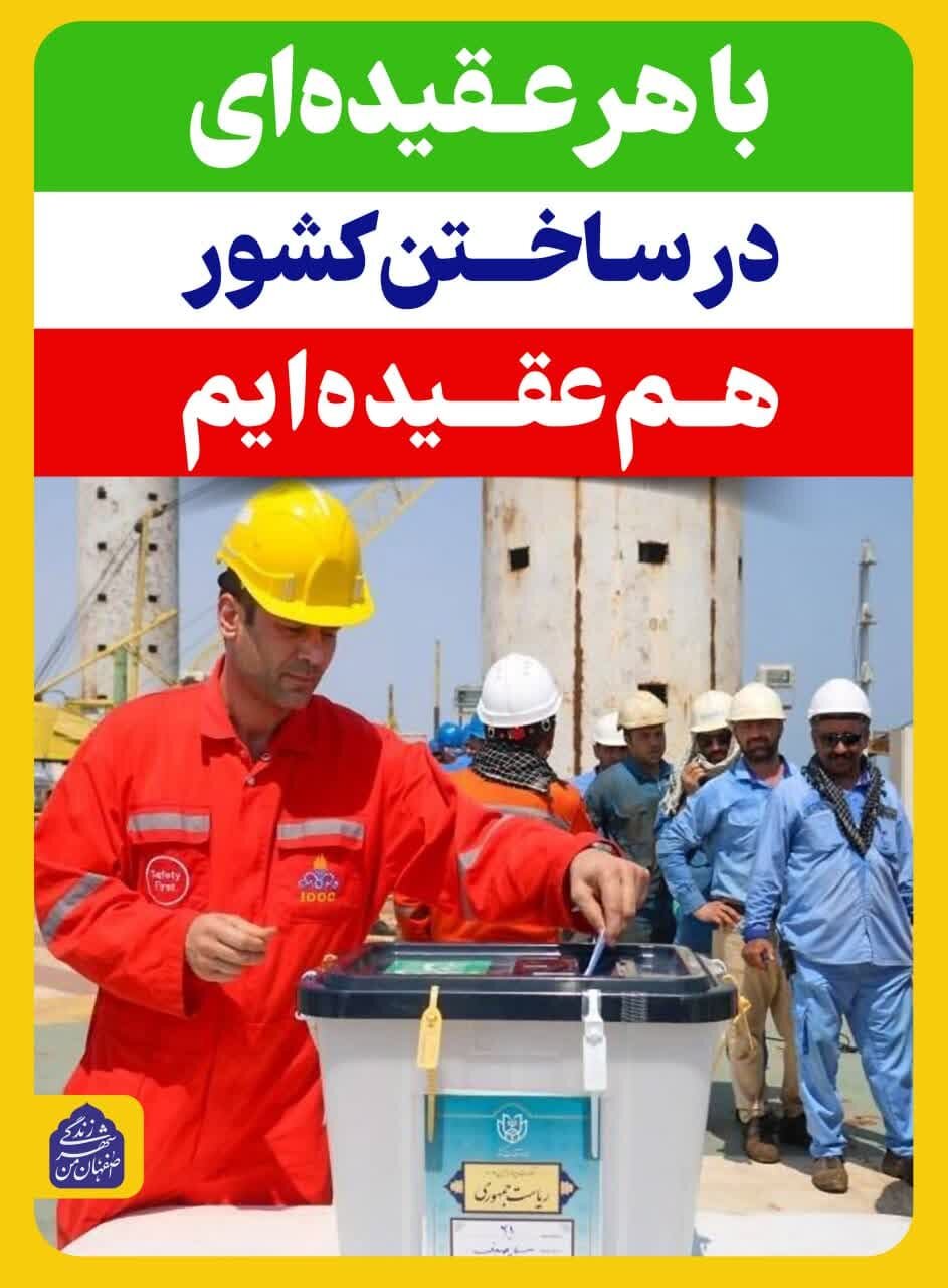 تابلوهای شهری اصفهان اهمیت شرکت در انتخابات را به شهروندان گوشزد میکند