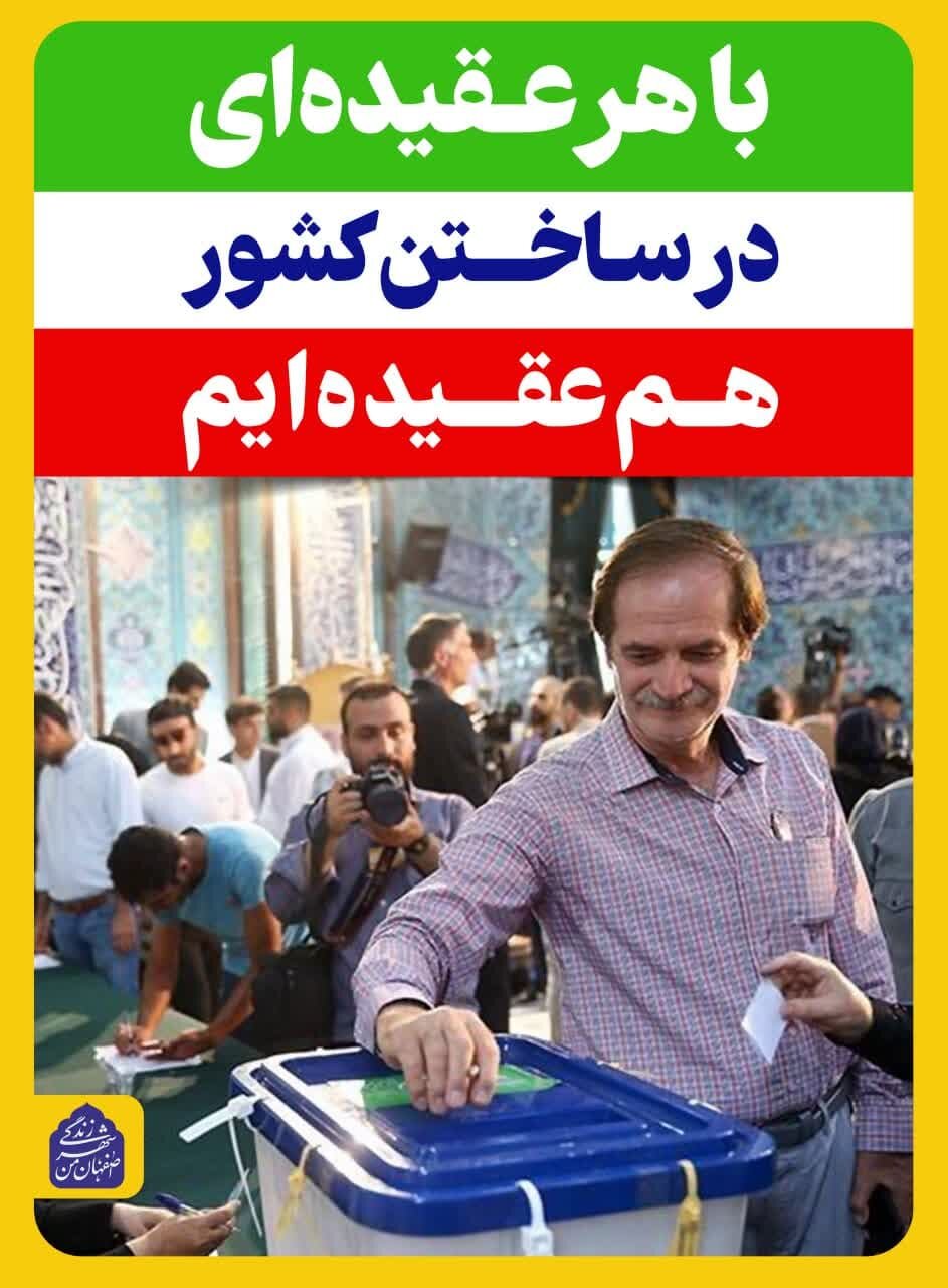 تابلوهای شهری اصفهان اهمیت شرکت در انتخابات را به شهروندان گوشزد میکند