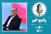 آخرین اخبار انتخابات؛ ارزیابی پزشکیان در دومین مناظره انتخاباتی