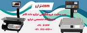 خرید ترازوی اصل ارزان