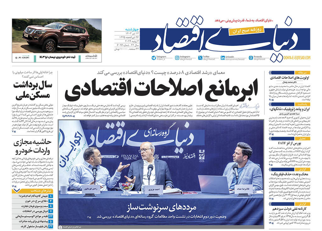 پایان مناظره؛ قضاوت با مردم