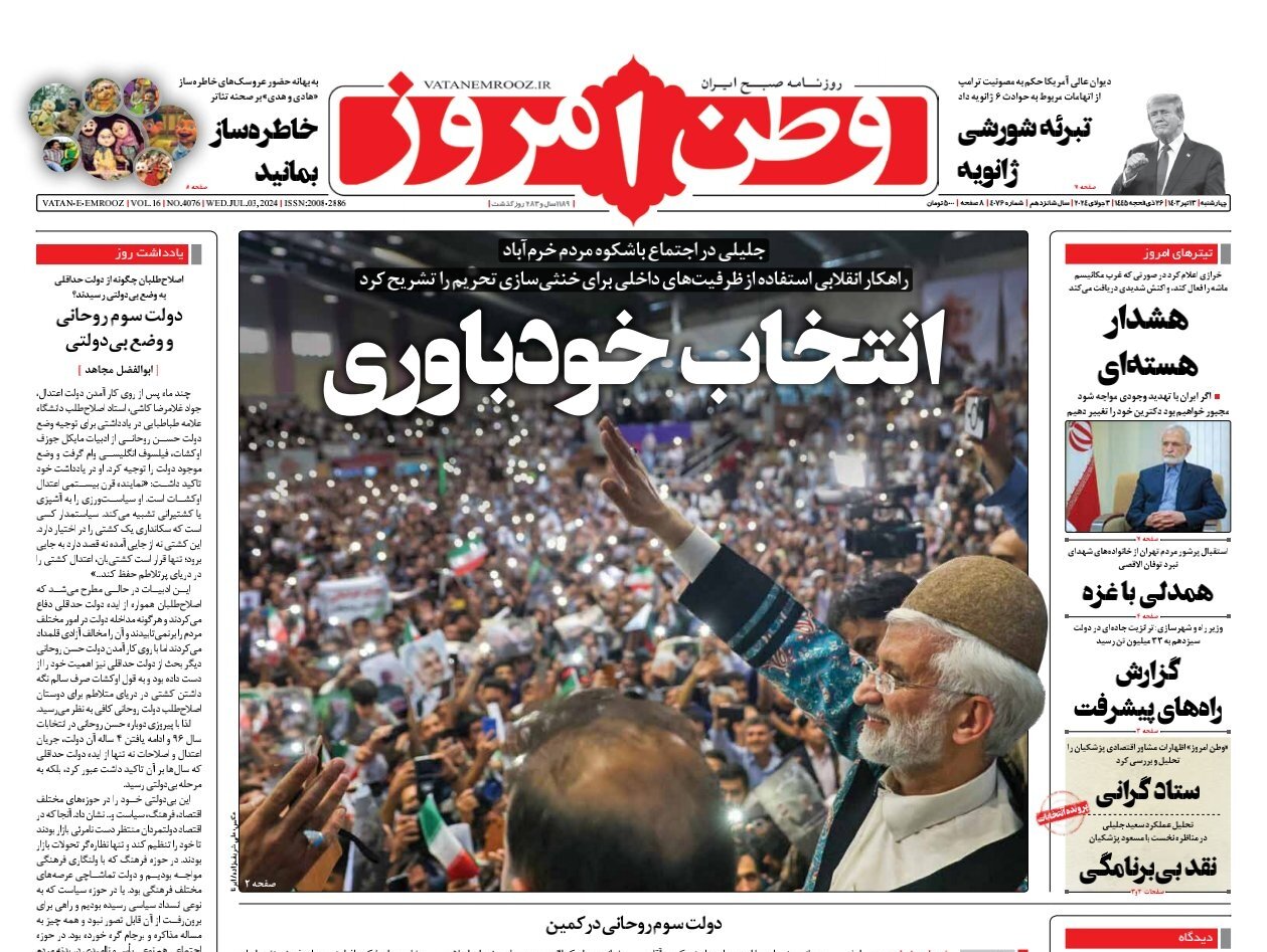 پایان مناظره؛ قضاوت با مردم