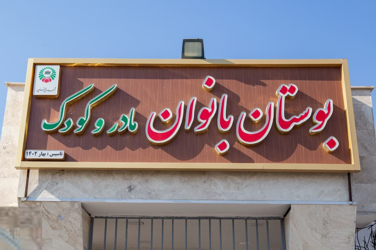 پارک بانوان؛ بازتعریف حضور اجتماعی در کالبد شهر