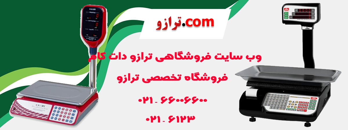 خرید ترازوی اصل ارزان