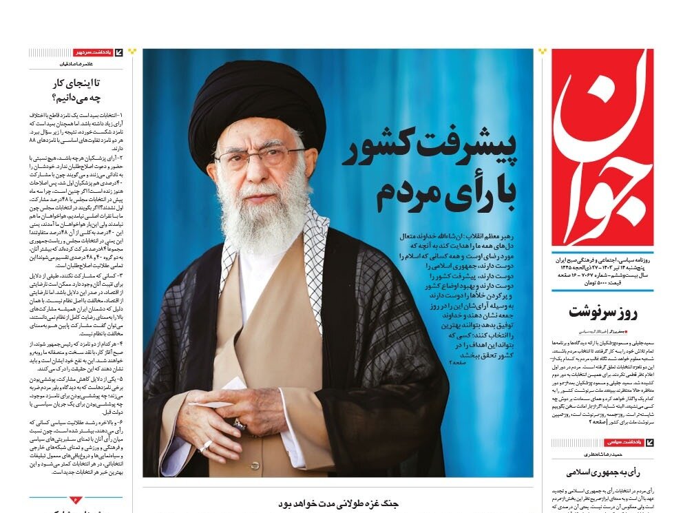 ایران ساز باشید مثل رئیسی