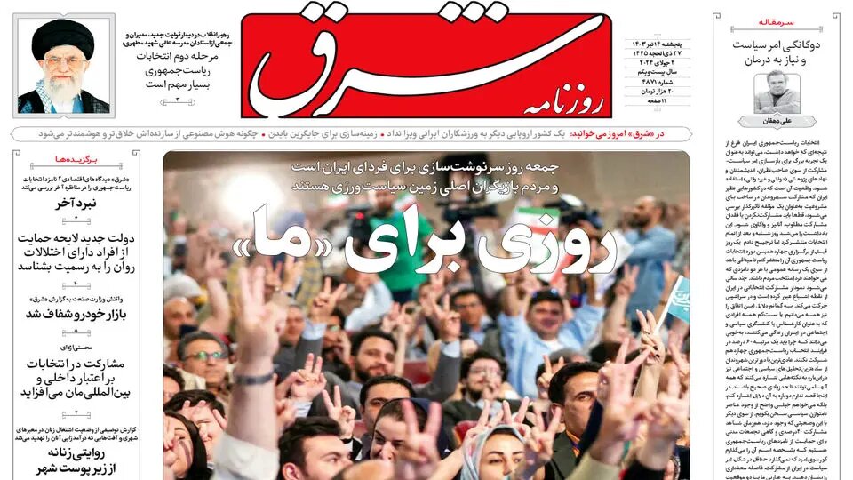 ایران ساز باشید مثل رئیسی