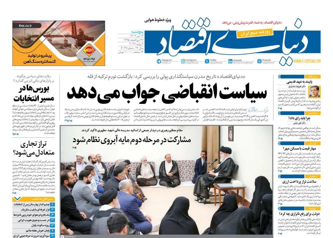 ایران ساز باشید مثل رئیسی