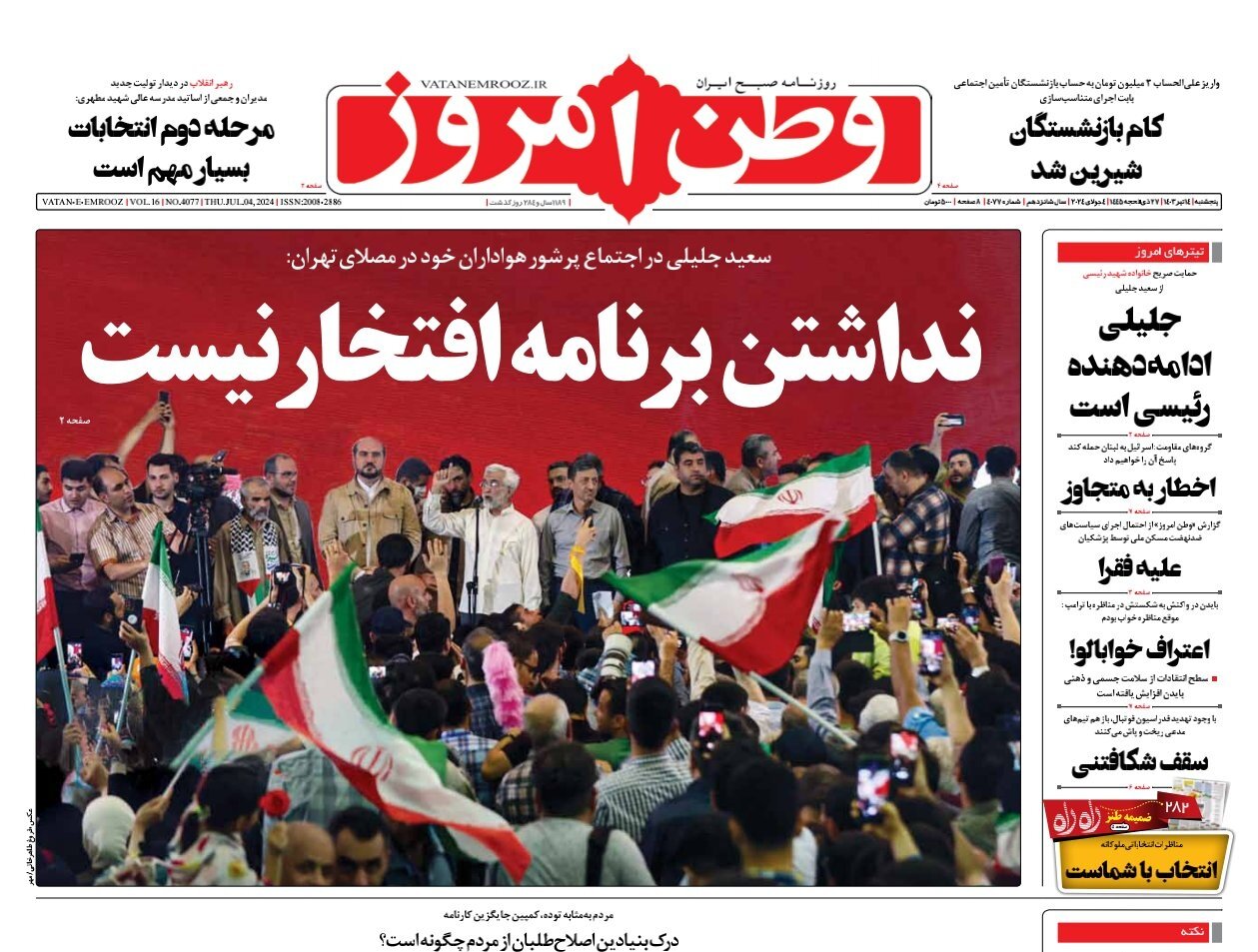 ایران ساز باشید مثل رئیسی