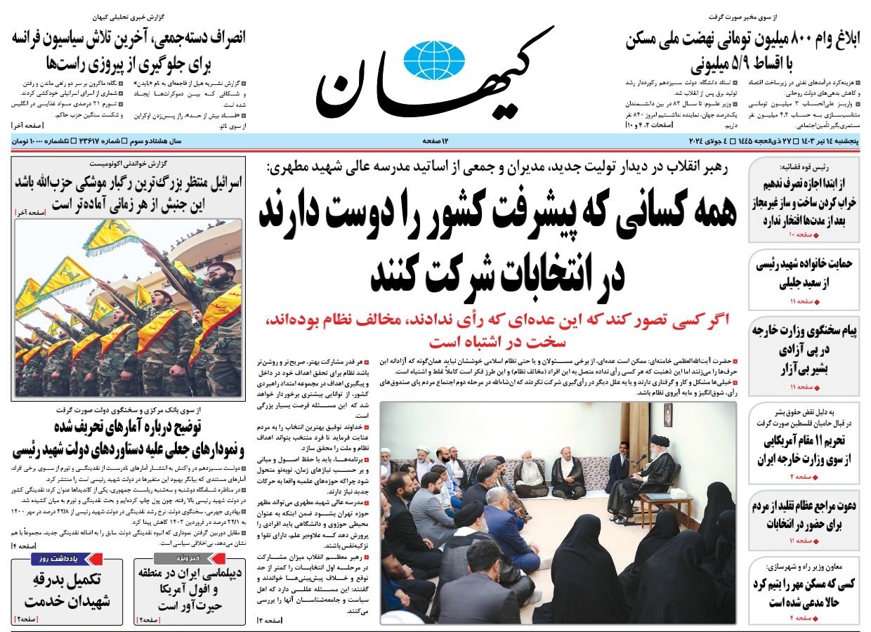 ایران ساز باشید مثل رئیسی