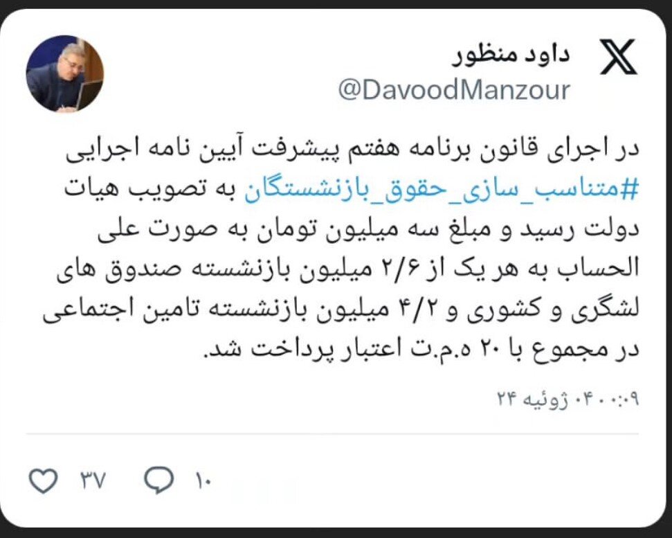 پرداخت ۲۰ هزار میلیارد تومان در جهت متناسبسازی حقوق بازنشستگان