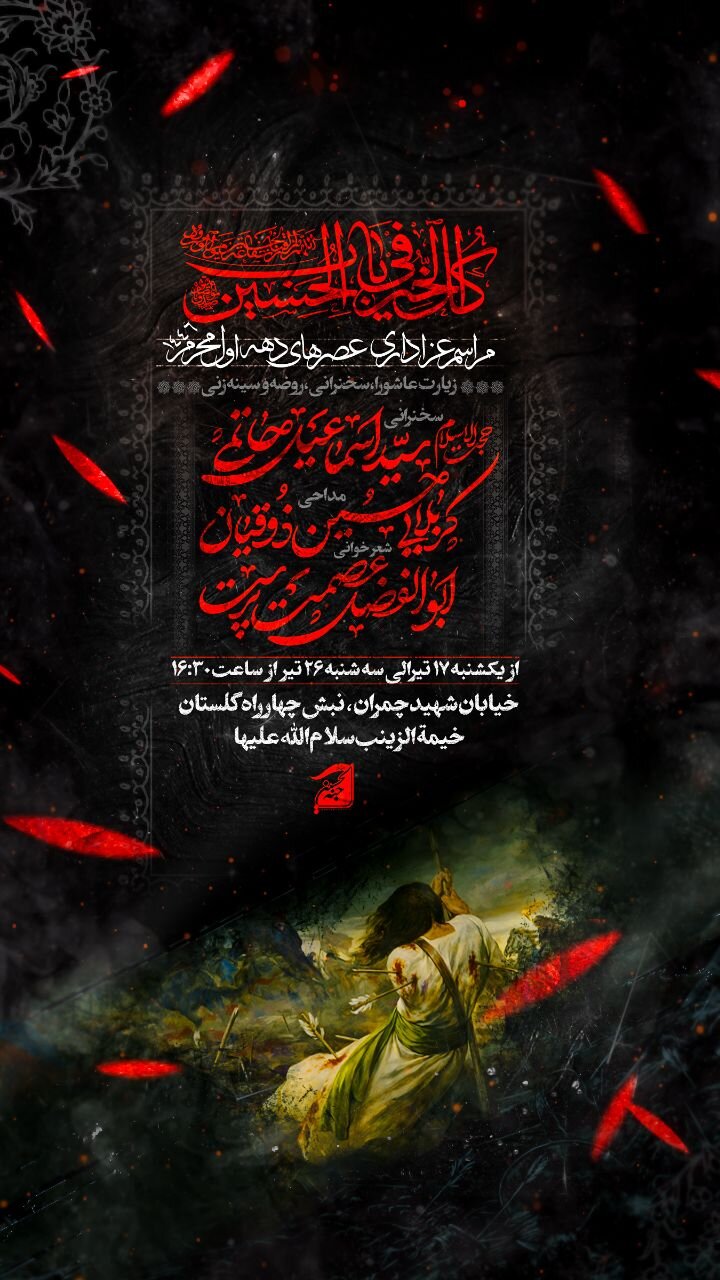 امسال محرم مشهد هیئت کجا بریم؟ + مراسم هیئت ها در دهه اول محرم ۱۴۰۳