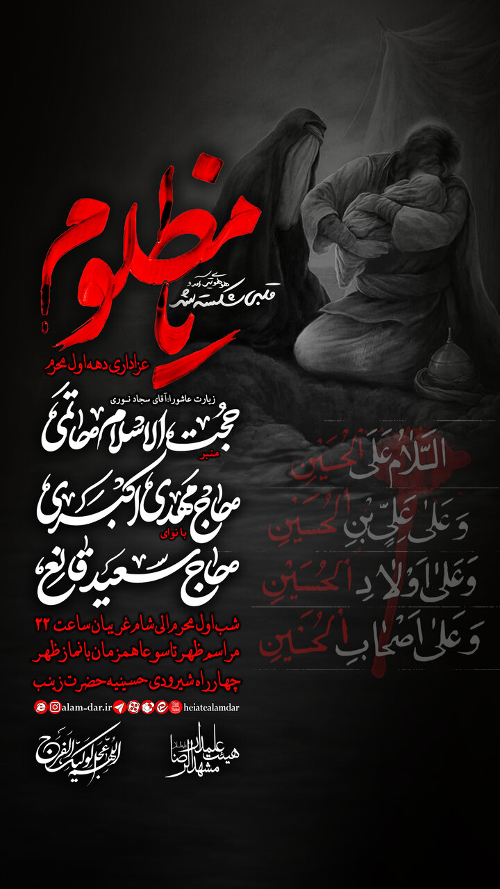 امسال محرم مشهد هیئت کجا بریم؟ + مراسم هیئت ها در دهه اول محرم ۱۴۰۳