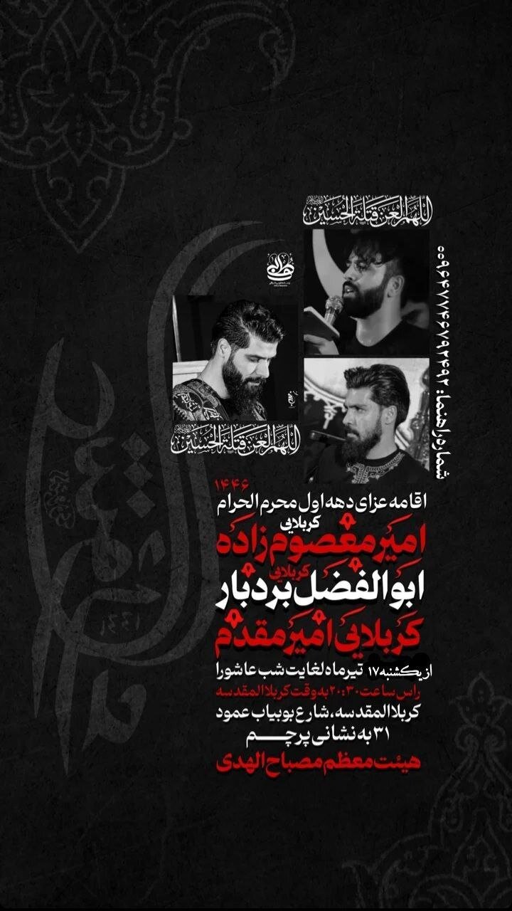 امسال محرم مشهد هیئت کجا بریم؟ + مراسم هیئت ها در دهه اول محرم ۱۴۰۳