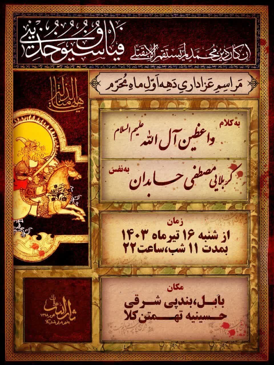 امسال محرم در مازندران هیئت کجا بریم؟ + مراسم هیئت ها در دهه اول محرم ۱۴۰۳