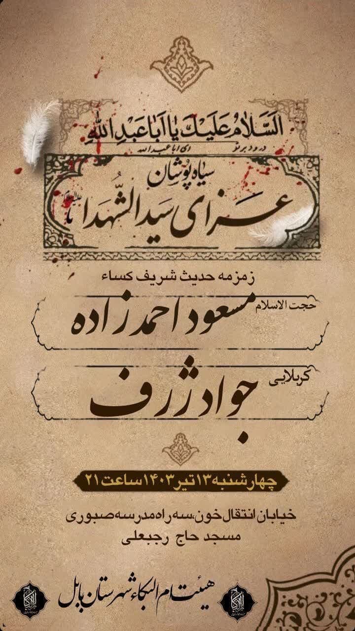 امسال محرم در مازندران هیئت کجا بریم؟ + مراسم هیئت ها در دهه اول محرم ۱۴۰۳