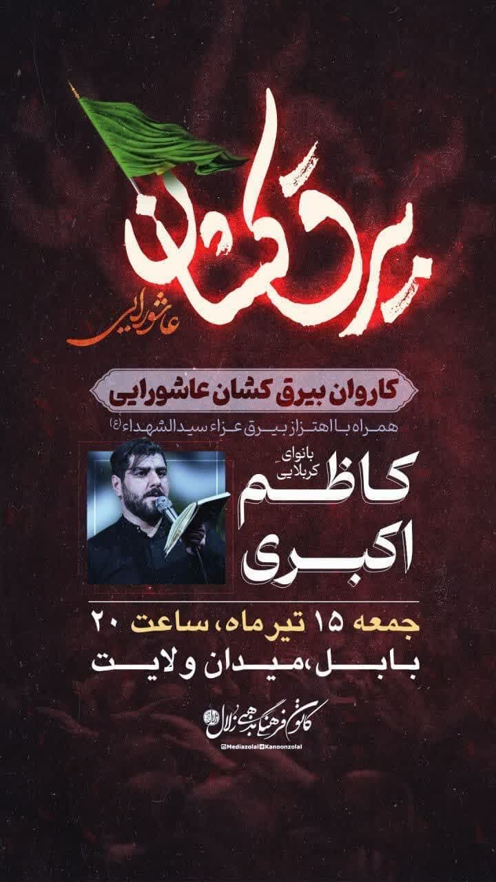 امسال محرم در مازندران هیئت کجا بریم؟ + مراسم هیئت ها در دهه اول محرم ۱۴۰۳