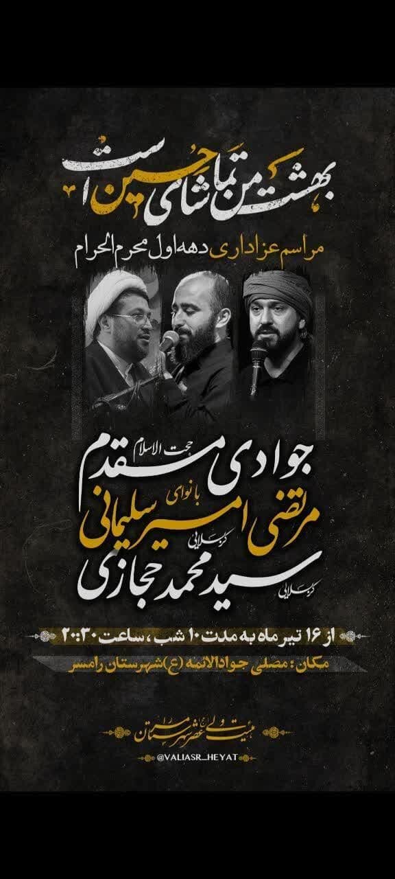 امسال محرم در مازندران هیئت کجا بریم؟ + مراسم هیئت ها در دهه اول محرم ۱۴۰۳