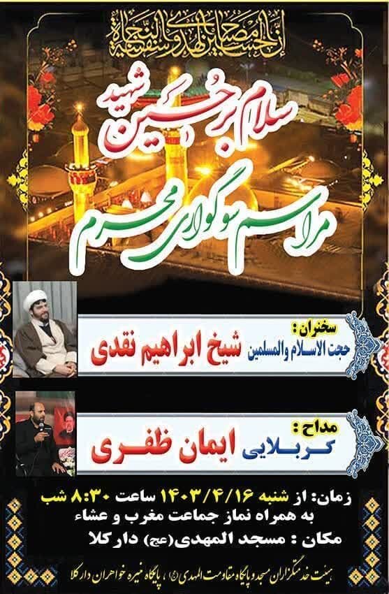 امسال محرم در مازندران هیئت کجا بریم؟ + مراسم هیئت ها در دهه اول محرم ۱۴۰۳