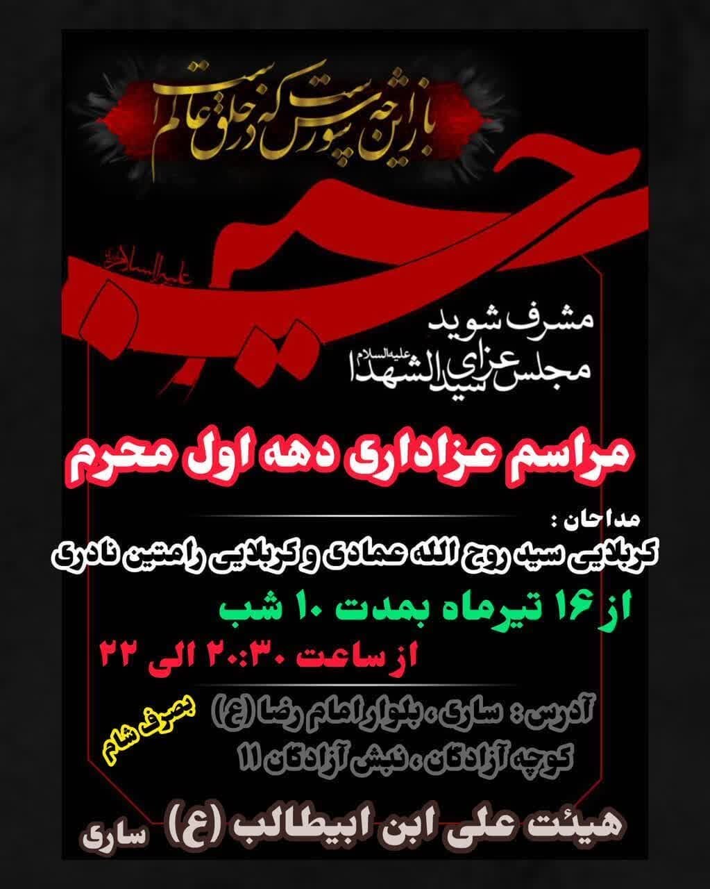 امسال محرم در مازندران هیئت کجا بریم؟ + مراسم هیئت ها در دهه اول محرم ۱۴۰۳