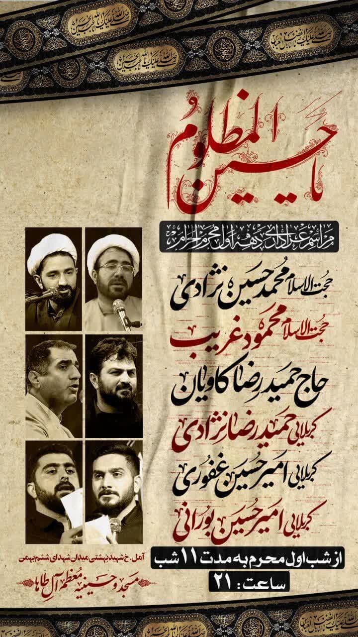 امسال محرم در مازندران هیئت کجا بریم؟ + مراسم هیئت ها در دهه اول محرم ۱۴۰۳