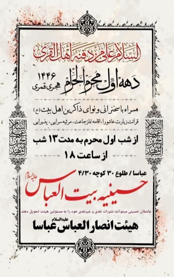 امسال محرم در مازندران هیئت کجا بریم؟ + مراسم هیئت ها در دهه اول محرم ۱۴۰۳