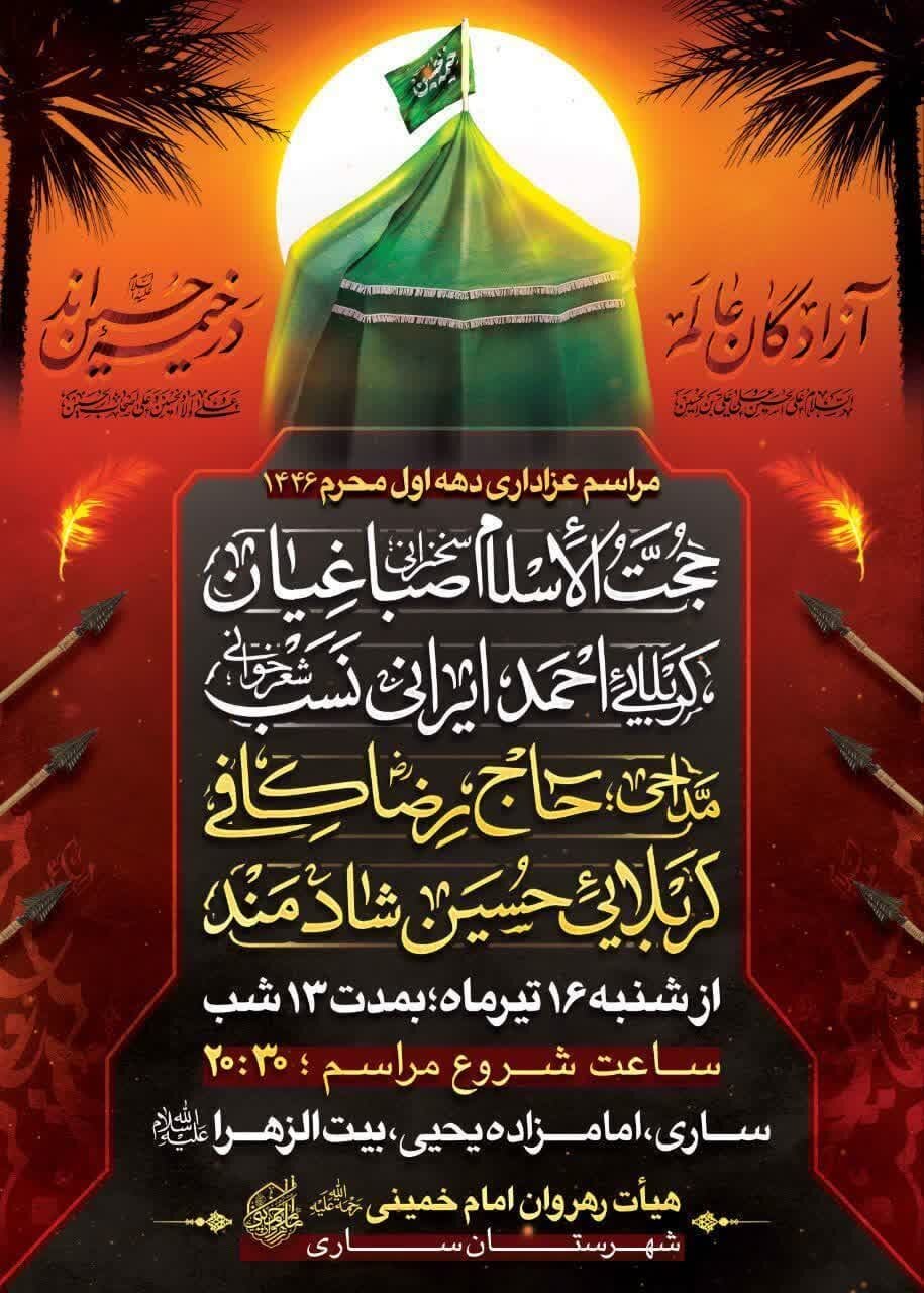 امسال محرم در مازندران هیئت کجا بریم؟ + مراسم هیئت ها در دهه اول محرم ۱۴۰۳