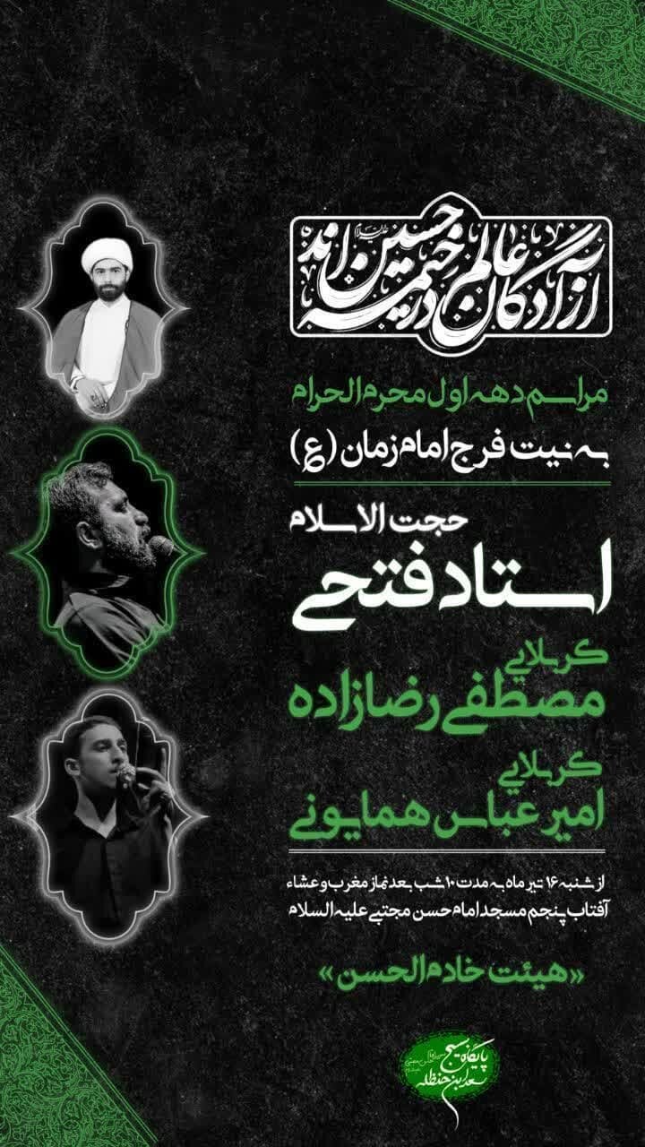 امسال محرم در مازندران هیئت کجا بریم؟ + مراسم هیئت ها در دهه اول محرم ۱۴۰۳