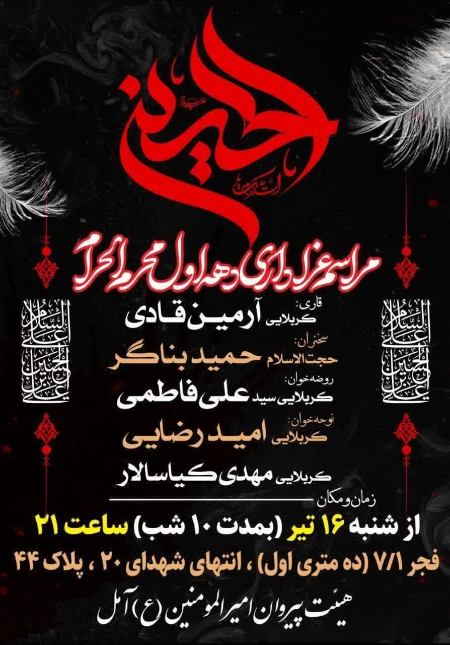 امسال محرم در مازندران هیئت کجا بریم؟ + مراسم هیئت ها در دهه اول محرم ۱۴۰۳