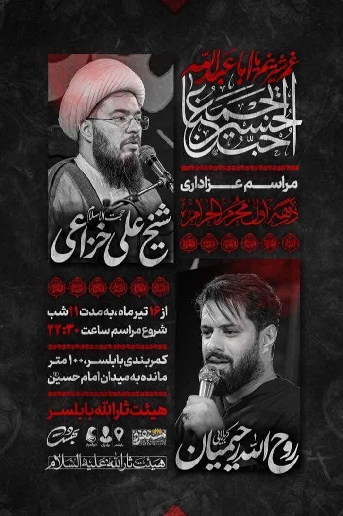 امسال محرم در مازندران هیئت کجا بریم؟ + مراسم هیئت ها در دهه اول محرم ۱۴۰۳