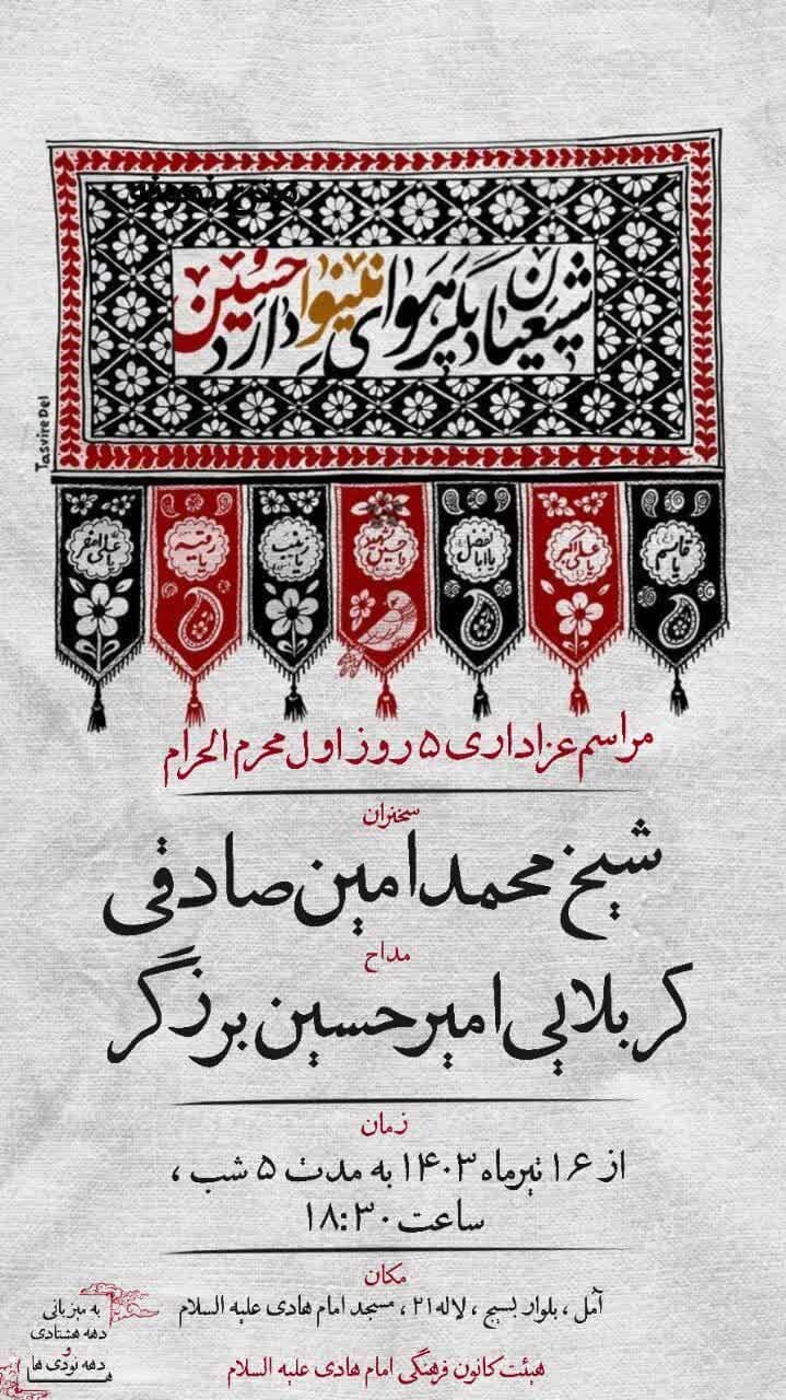 امسال محرم در مازندران هیئت کجا بریم؟ + مراسم هیئت ها در دهه اول محرم ۱۴۰۳