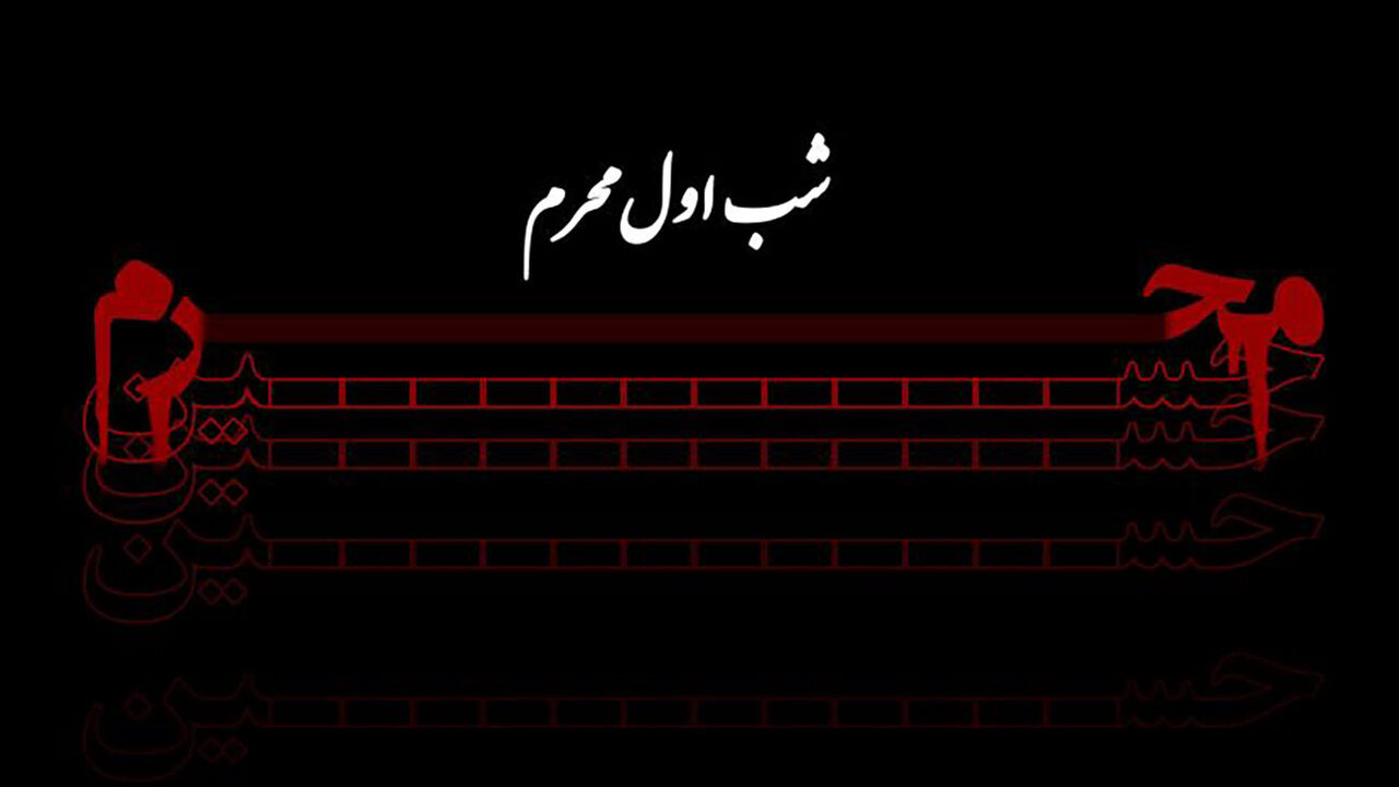 اعمال شب اول محرم +  دعا، نماز و اذکار روز اول محرم ۱۴۰۳