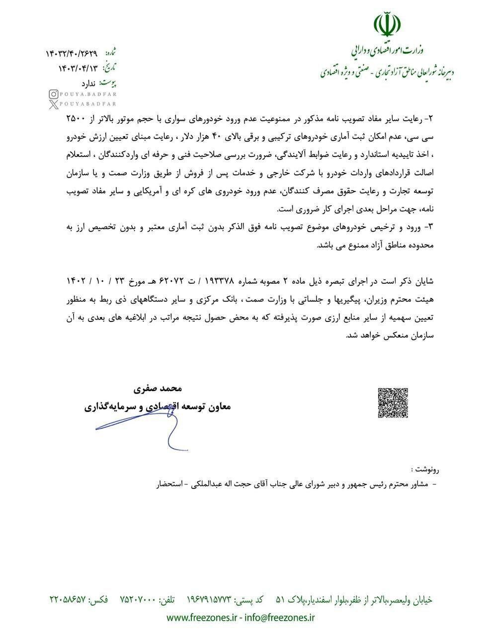 ثبتسفارش واردات خودرو به مناطق آزاد ابلاغ شد + جزئیات