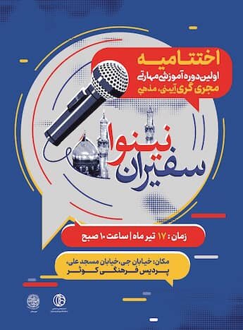 برگزاری اختتامیه نخستین دوره آموزشی مهارتی مجریگری در منطقه ۱۵ شهرداری اصفهان