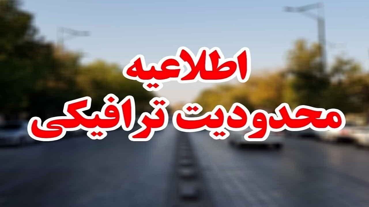 محدودیت ترافیکی جاده تیران به داران در روز تاسوعا