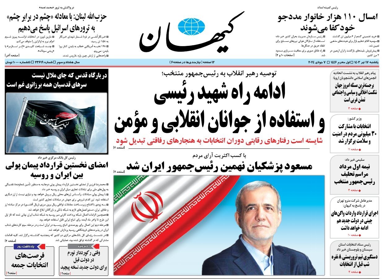 رفیق باشیم برای ایران